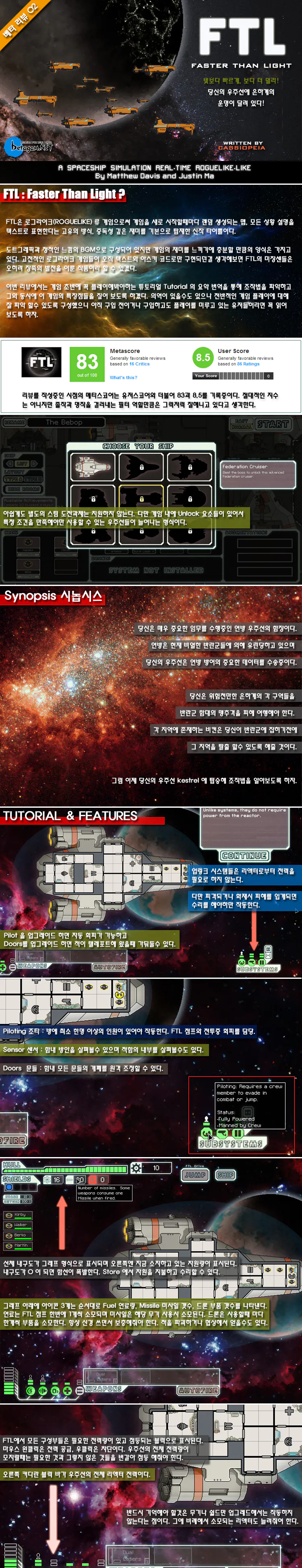 FTL: Faster Than Light 리뷰 이미지 1