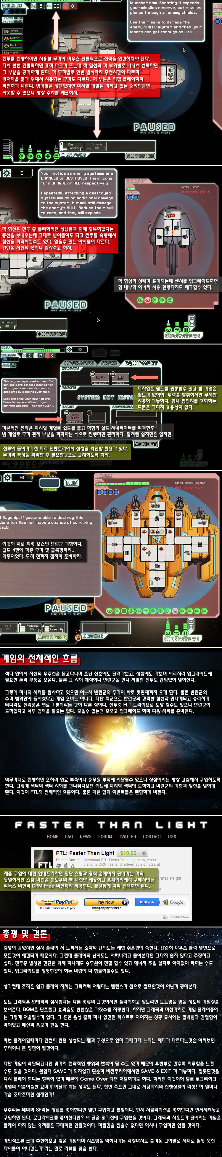 FTL: Faster Than Light 리뷰 이미지 2