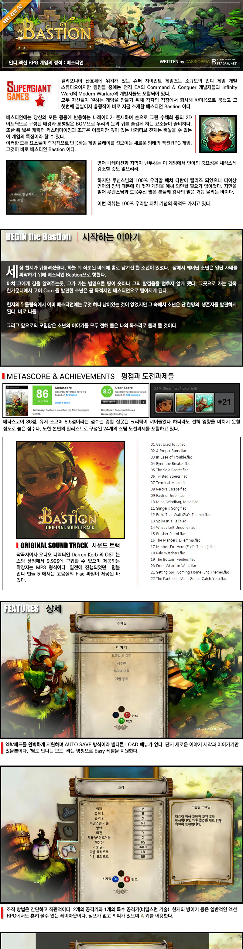 Bastion 리뷰 이미지 1