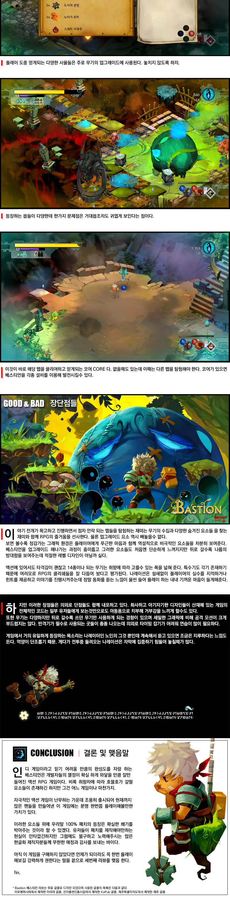 Bastion 리뷰 이미지 4