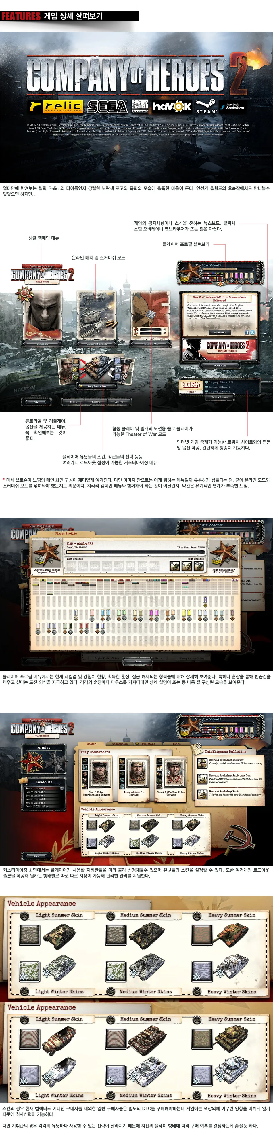 Company of Heroes 2 리뷰 이미지 3