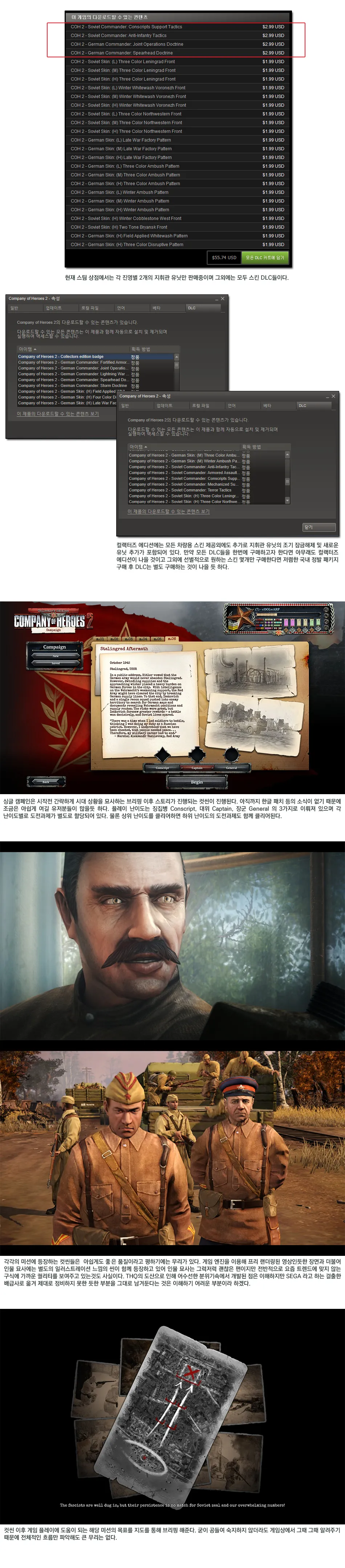 Company of Heroes 2 리뷰 이미지 4