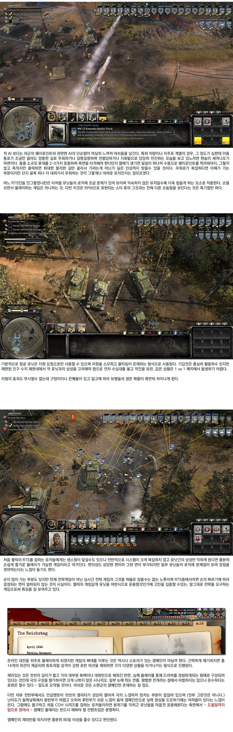 Company of Heroes 2 리뷰 이미지 8