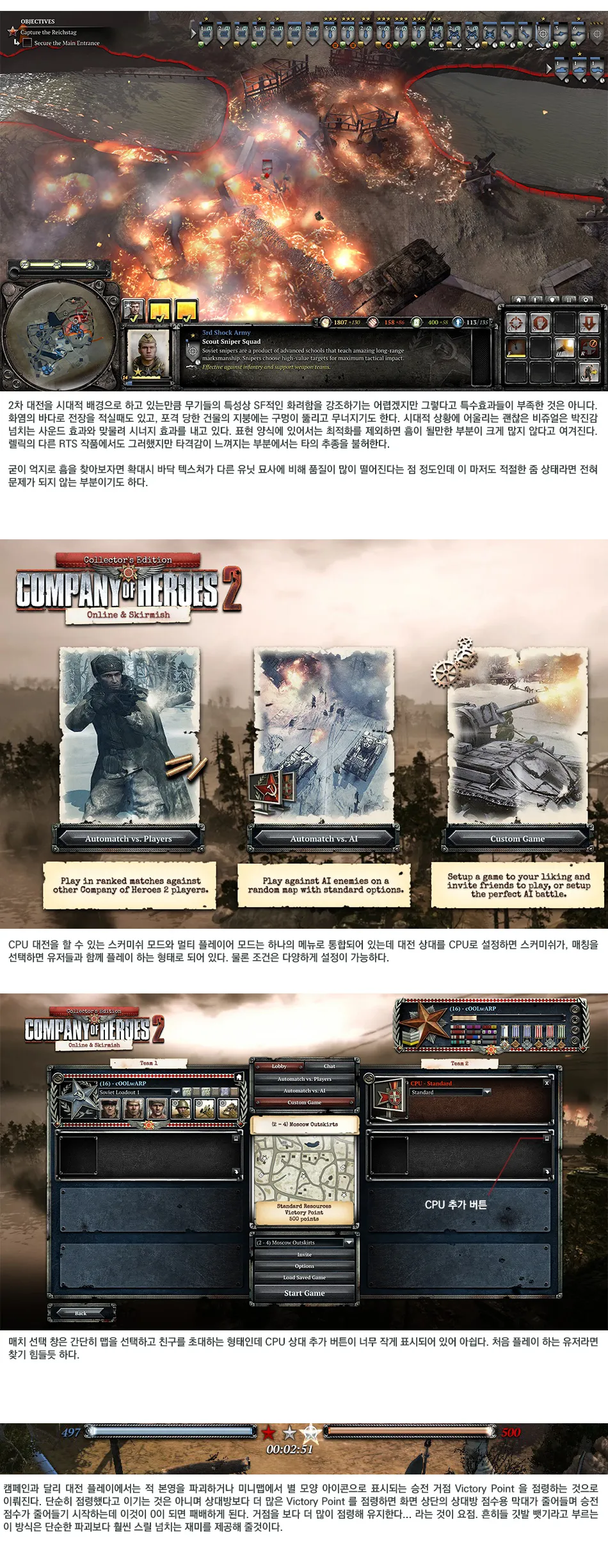 Company of Heroes 2 리뷰 이미지 9