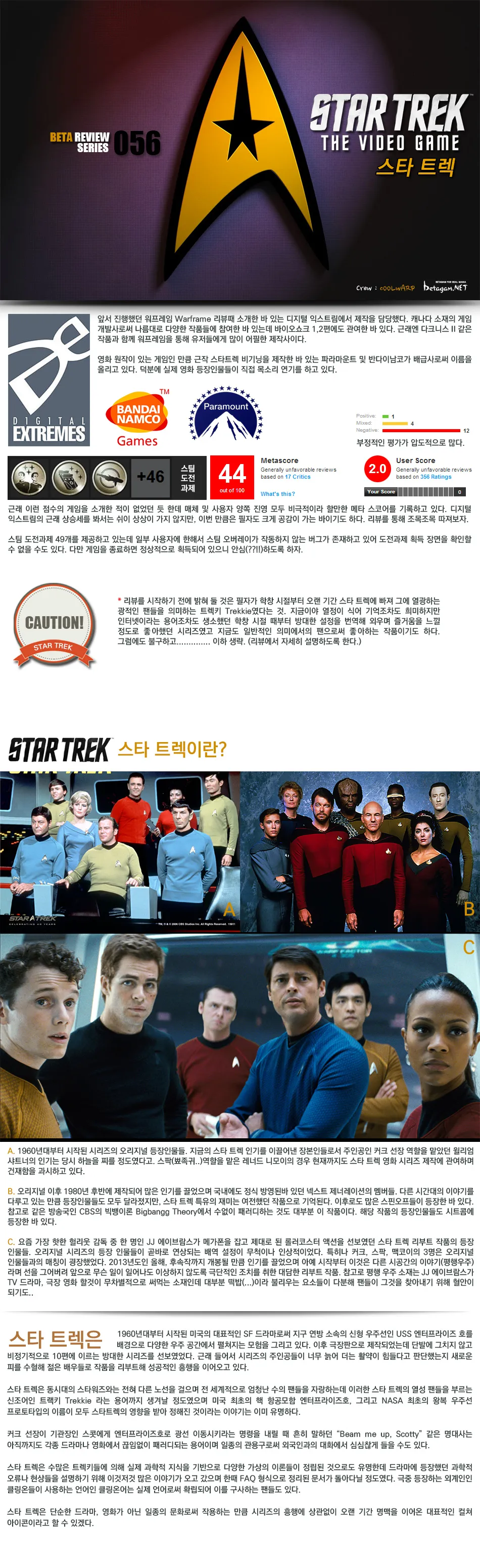 Star Trek: The Video Game 리뷰 이미지 1