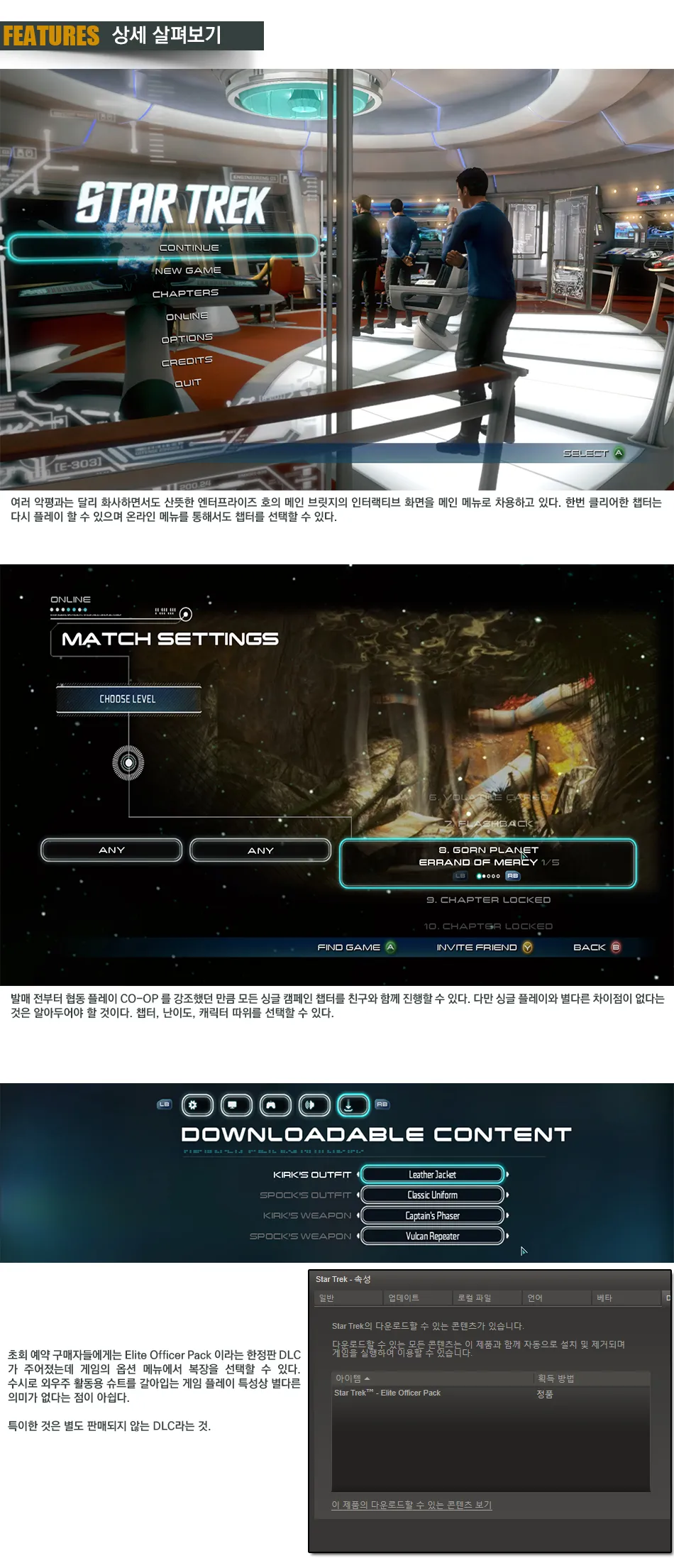 Star Trek: The Video Game 리뷰 이미지 2