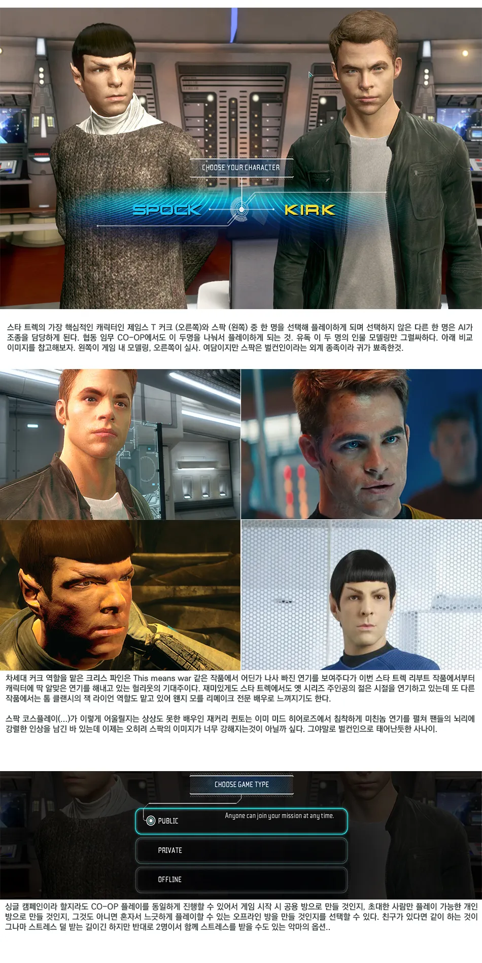 Star Trek: The Video Game 리뷰 이미지 3
