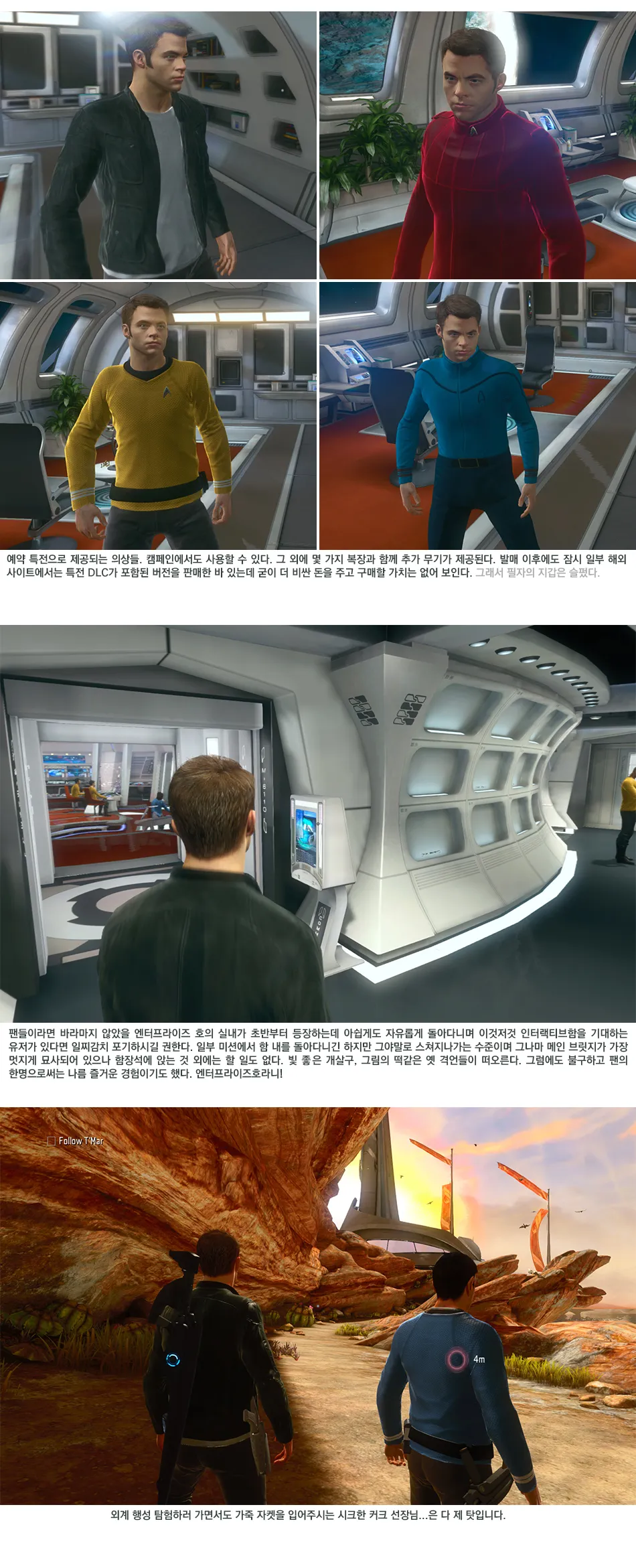 Star Trek: The Video Game 리뷰 이미지 4