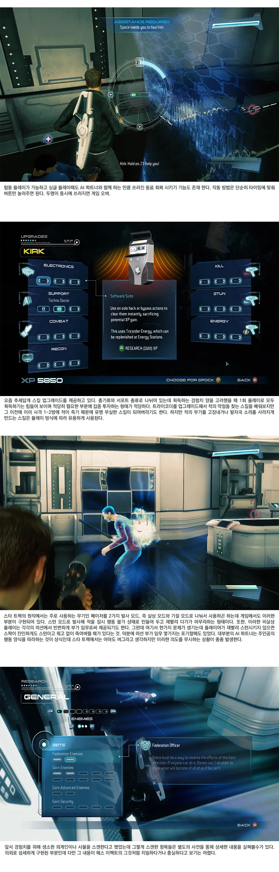 Star Trek: The Video Game 리뷰 이미지 6