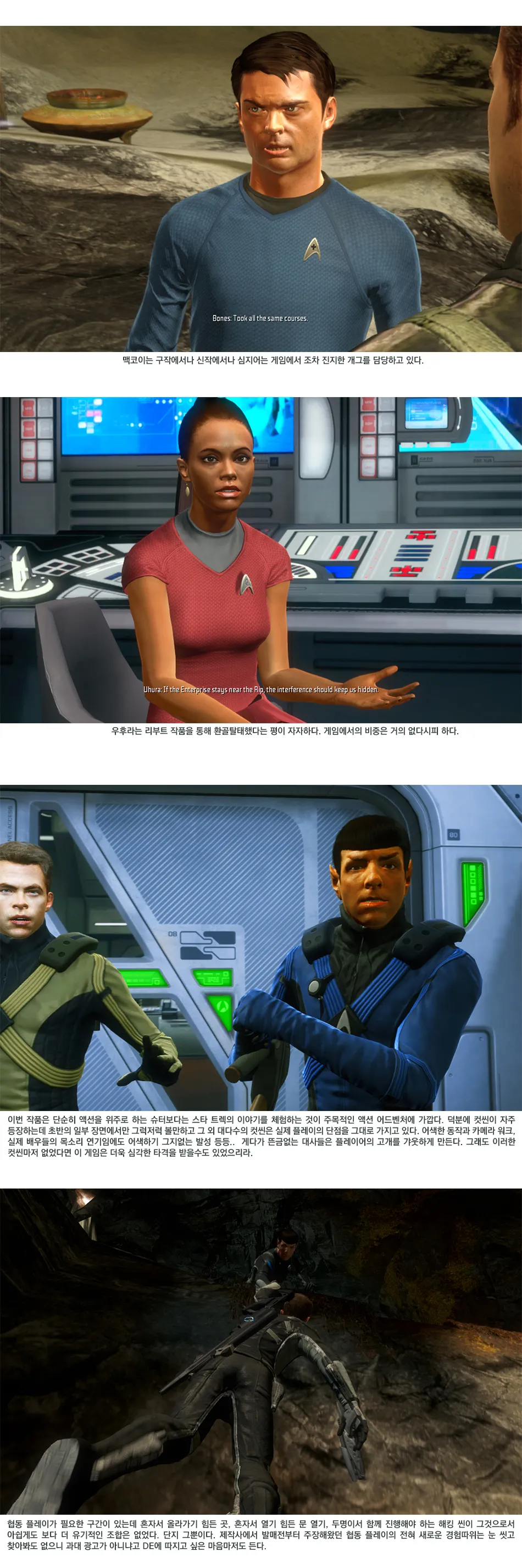 Star Trek: The Video Game 리뷰 이미지 7