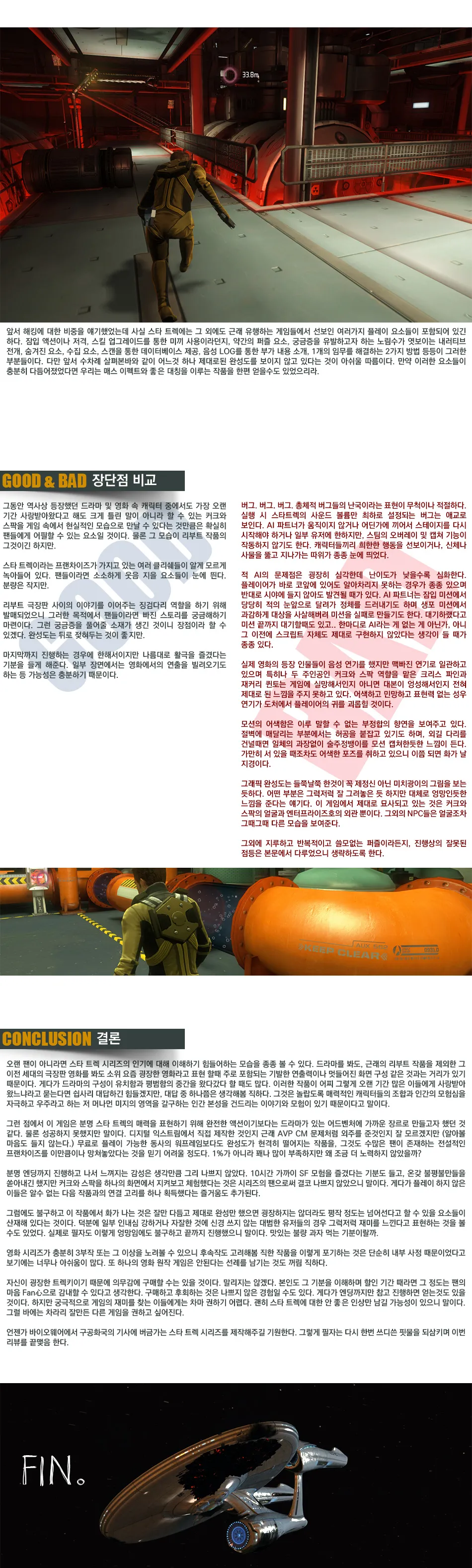 Star Trek: The Video Game 리뷰 이미지 9
