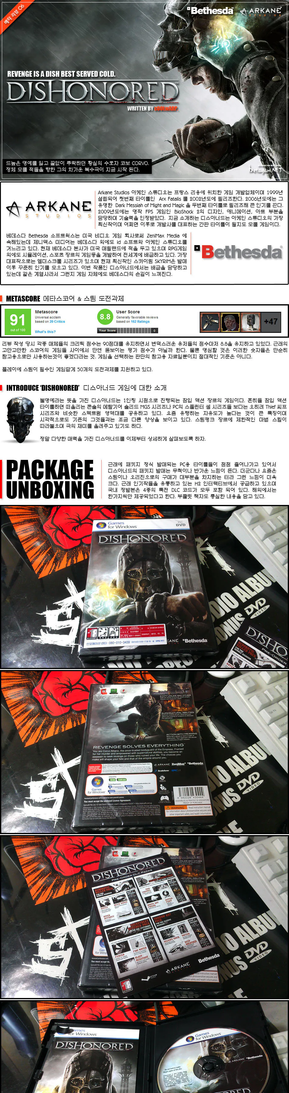 디스아너드 리뷰 이미지 1