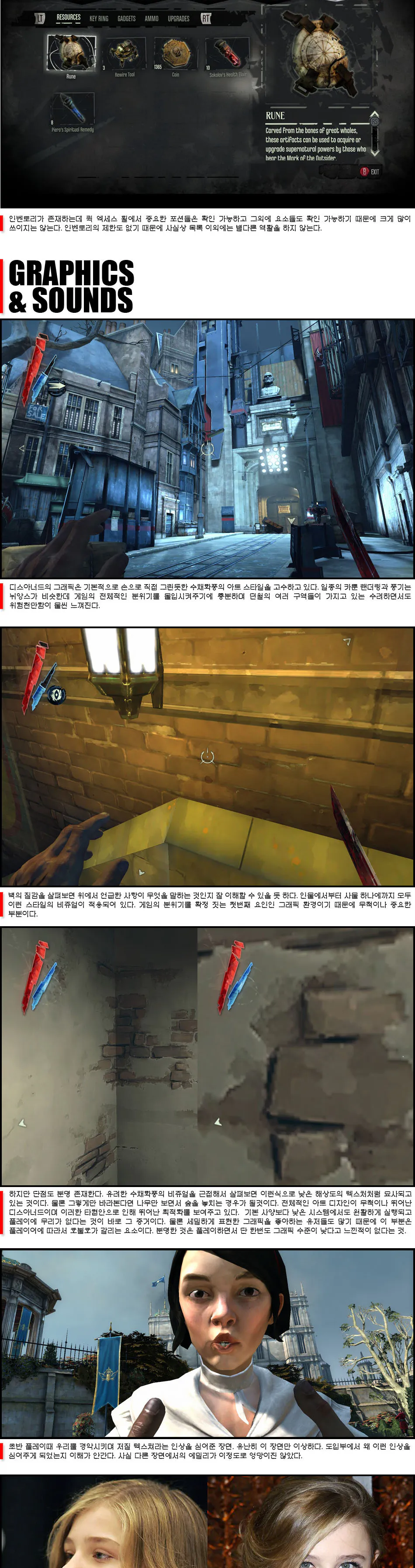 디스아너드 리뷰 이미지 4