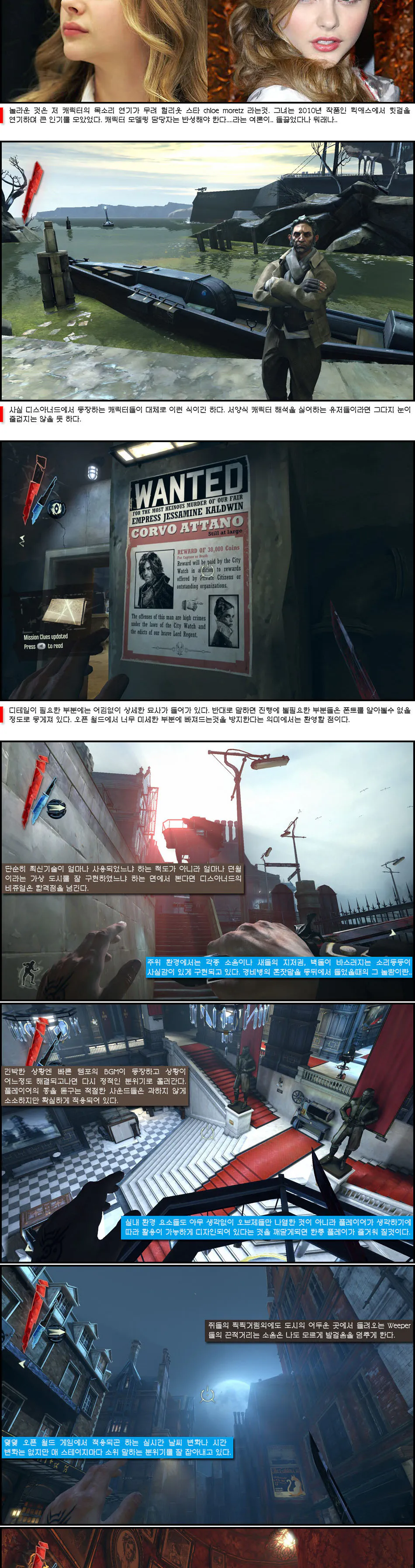 디스아너드 리뷰 이미지 5