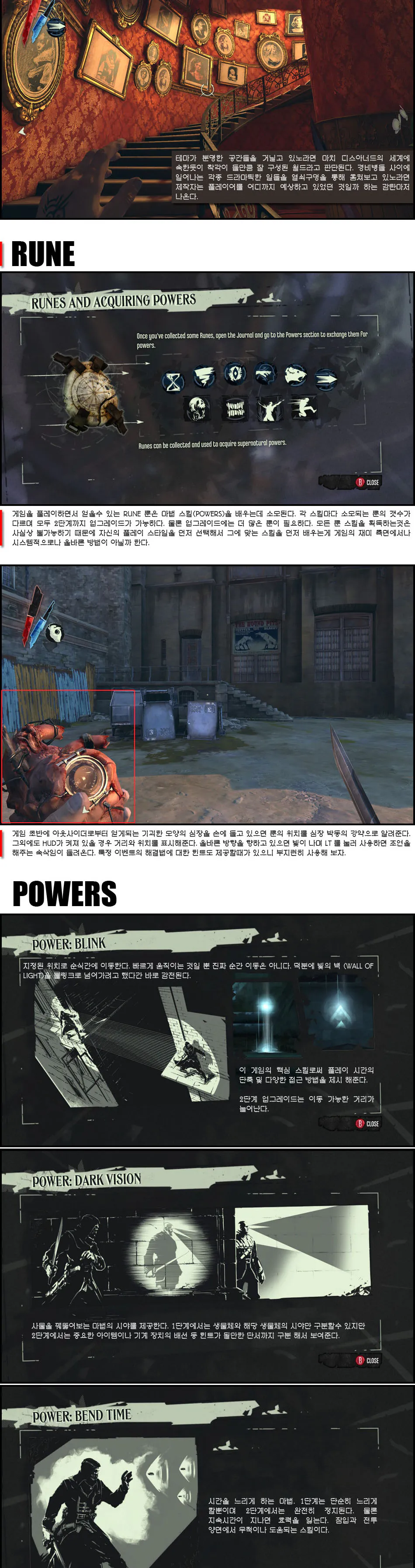 디스아너드 리뷰 이미지 6