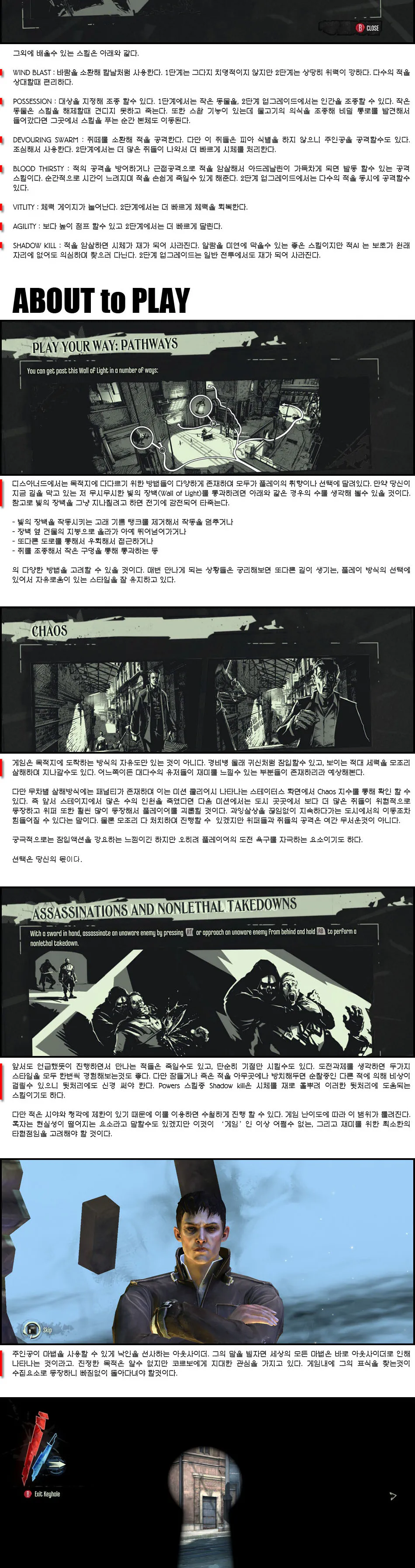 디스아너드 리뷰 이미지 7