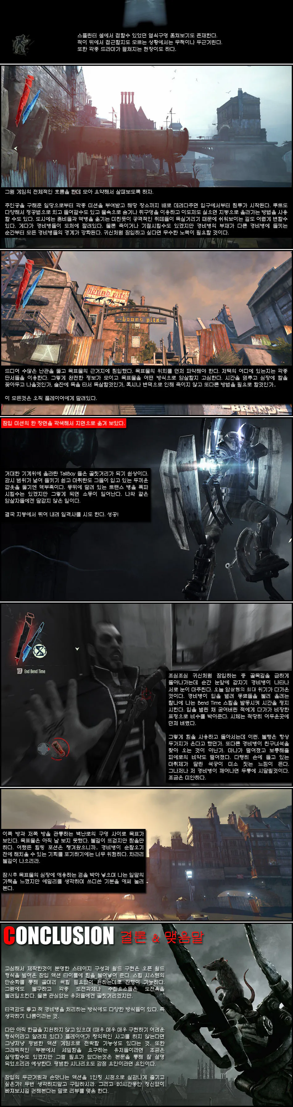 디스아너드 리뷰 이미지 8