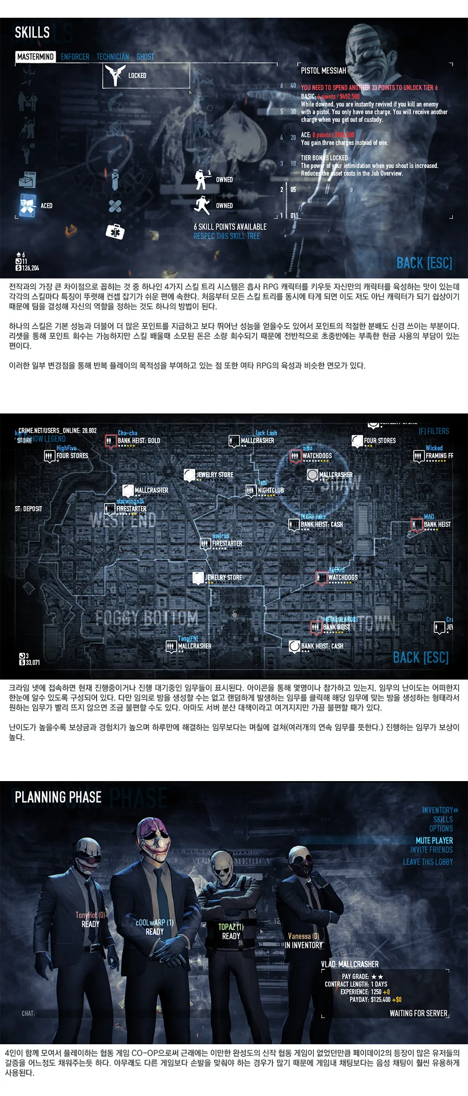 Payday 2 리뷰 이미지 2