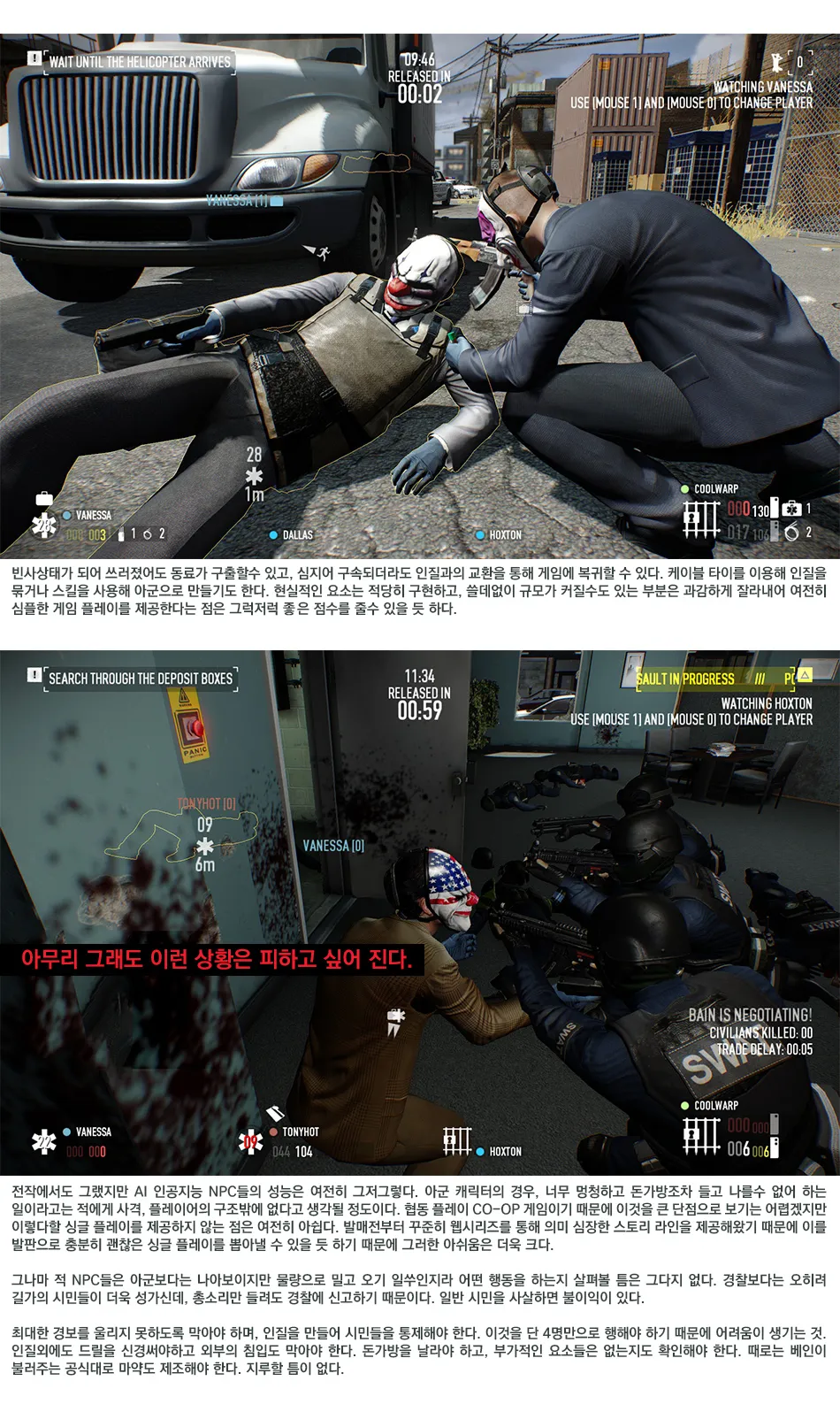 Payday 2 리뷰 이미지 7