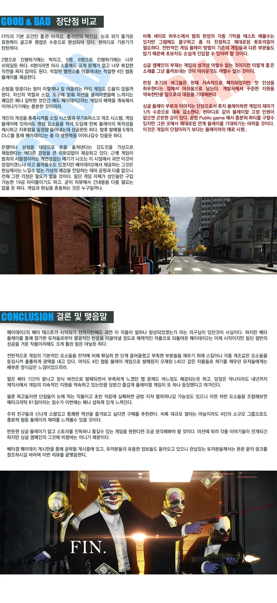 Payday 2 리뷰 이미지 8