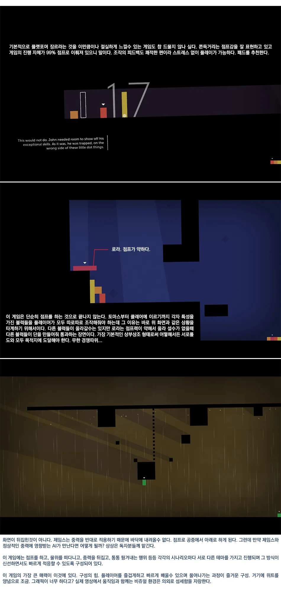 Thomas Was Alone 리뷰 이미지 5