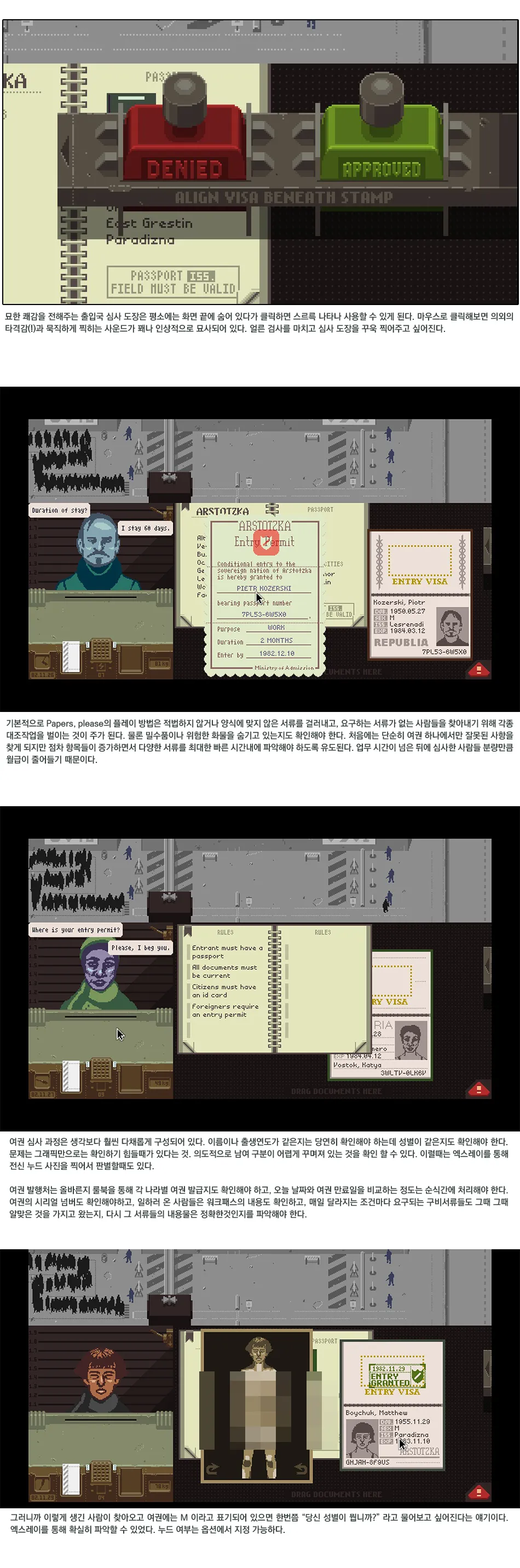Papers Please 리뷰 이미지 3