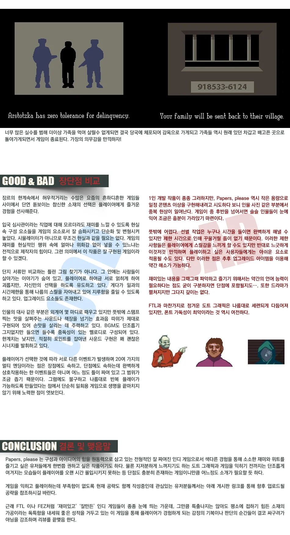 Papers Please 리뷰 이미지 6