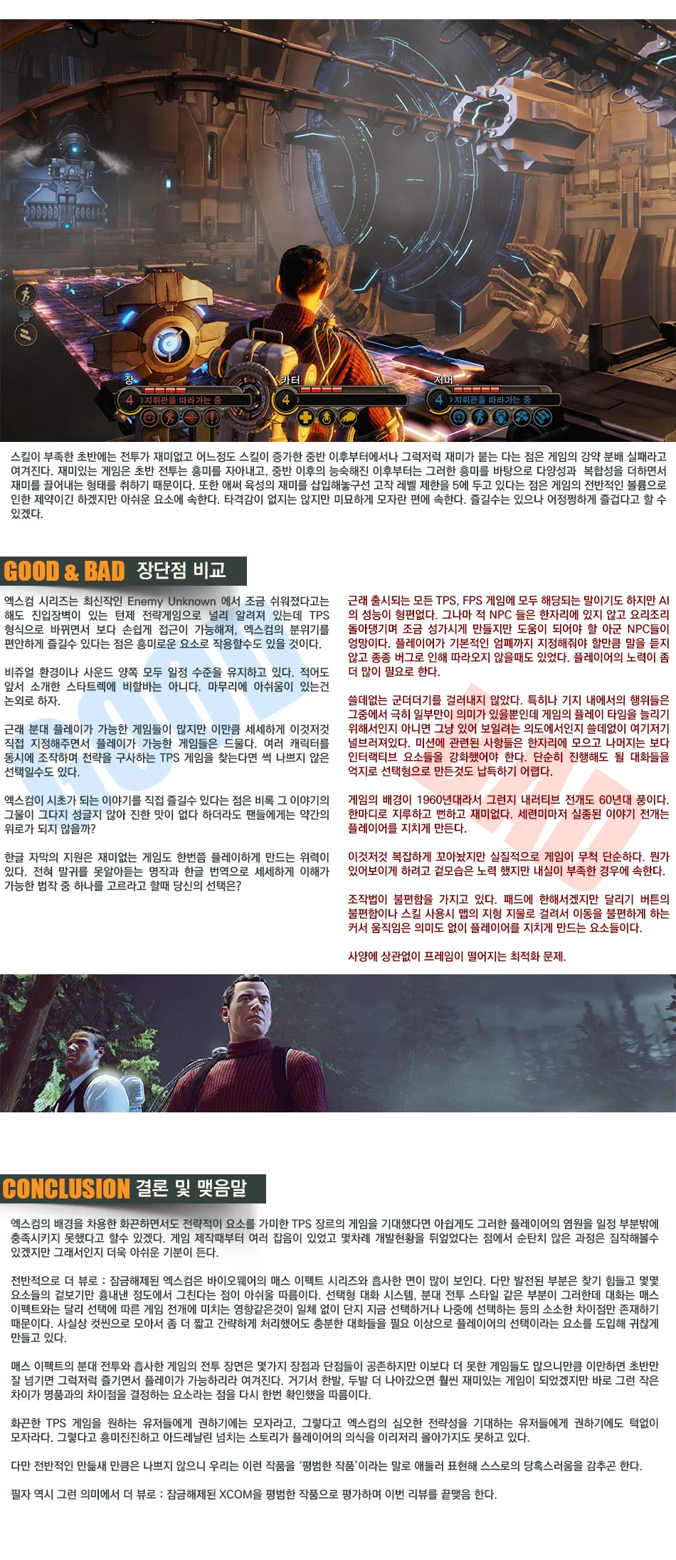 The Bureau: XCOM Declassified 리뷰 이미지 8