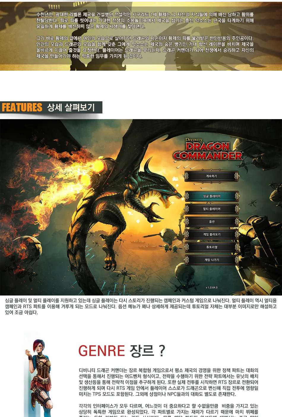 Divinity: Dragon Commander 리뷰 이미지 2
