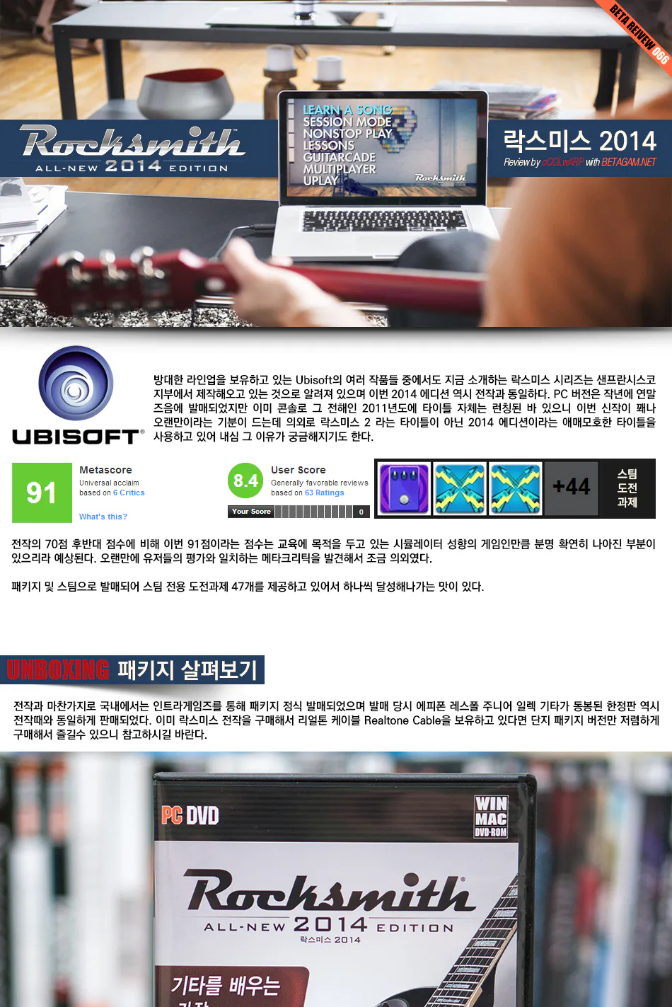 Rocksmith 2014 리뷰 이미지 1