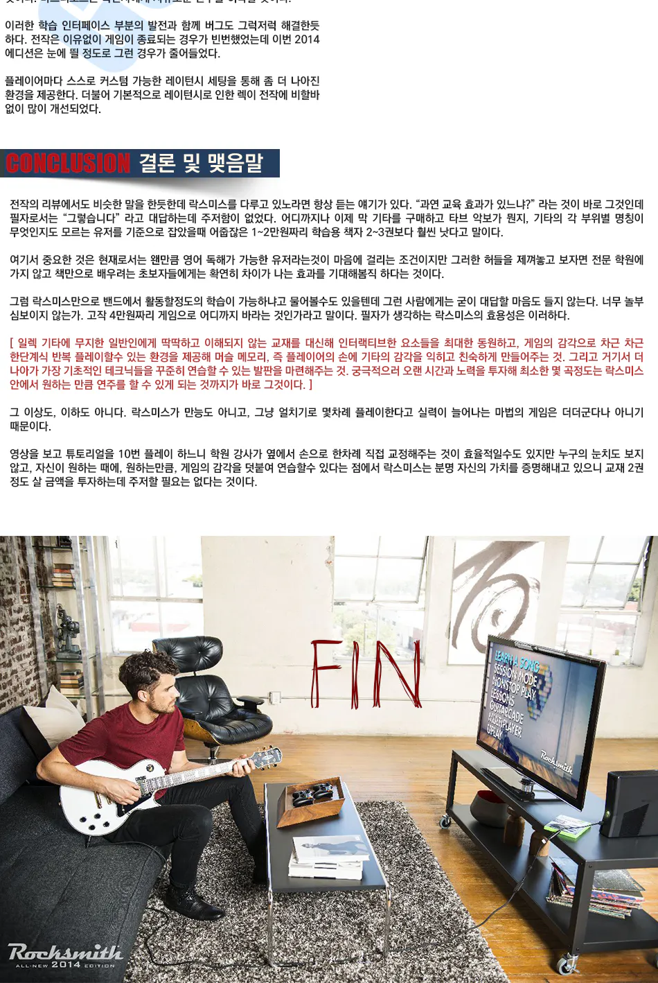 Rocksmith 2014 리뷰 이미지 13