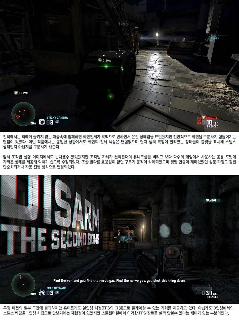 Tom Clancy’s Splinter Cell Blacklist 리뷰 이미지 13