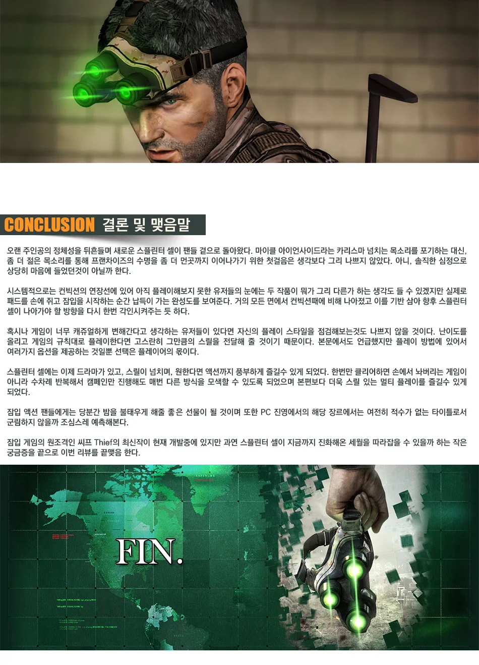 Tom Clancy’s Splinter Cell Blacklist 리뷰 이미지 17