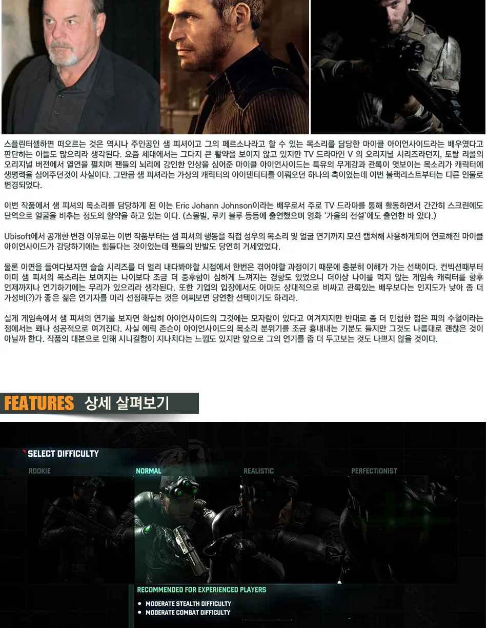 Tom Clancy’s Splinter Cell Blacklist 리뷰 이미지 5
