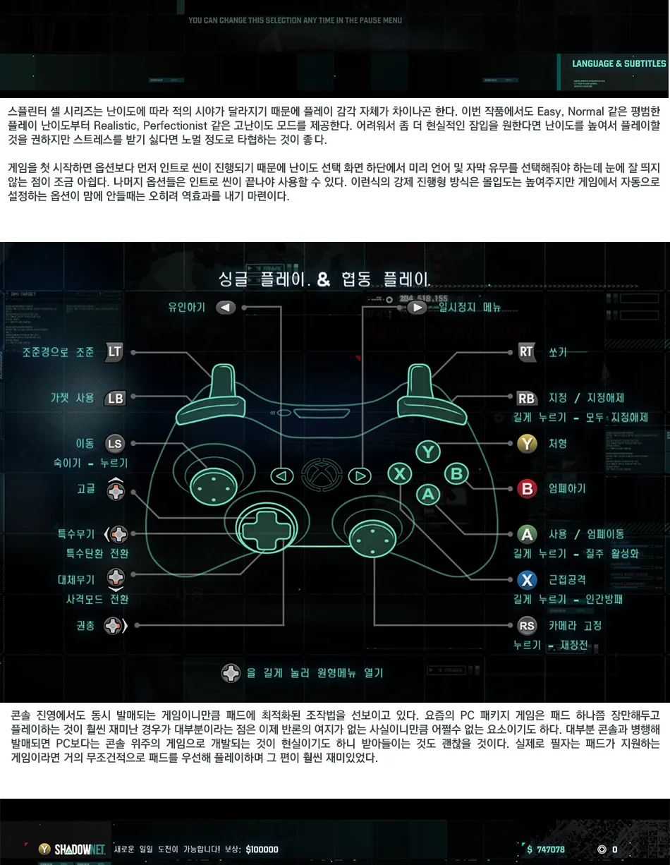 Tom Clancy’s Splinter Cell Blacklist 리뷰 이미지 6