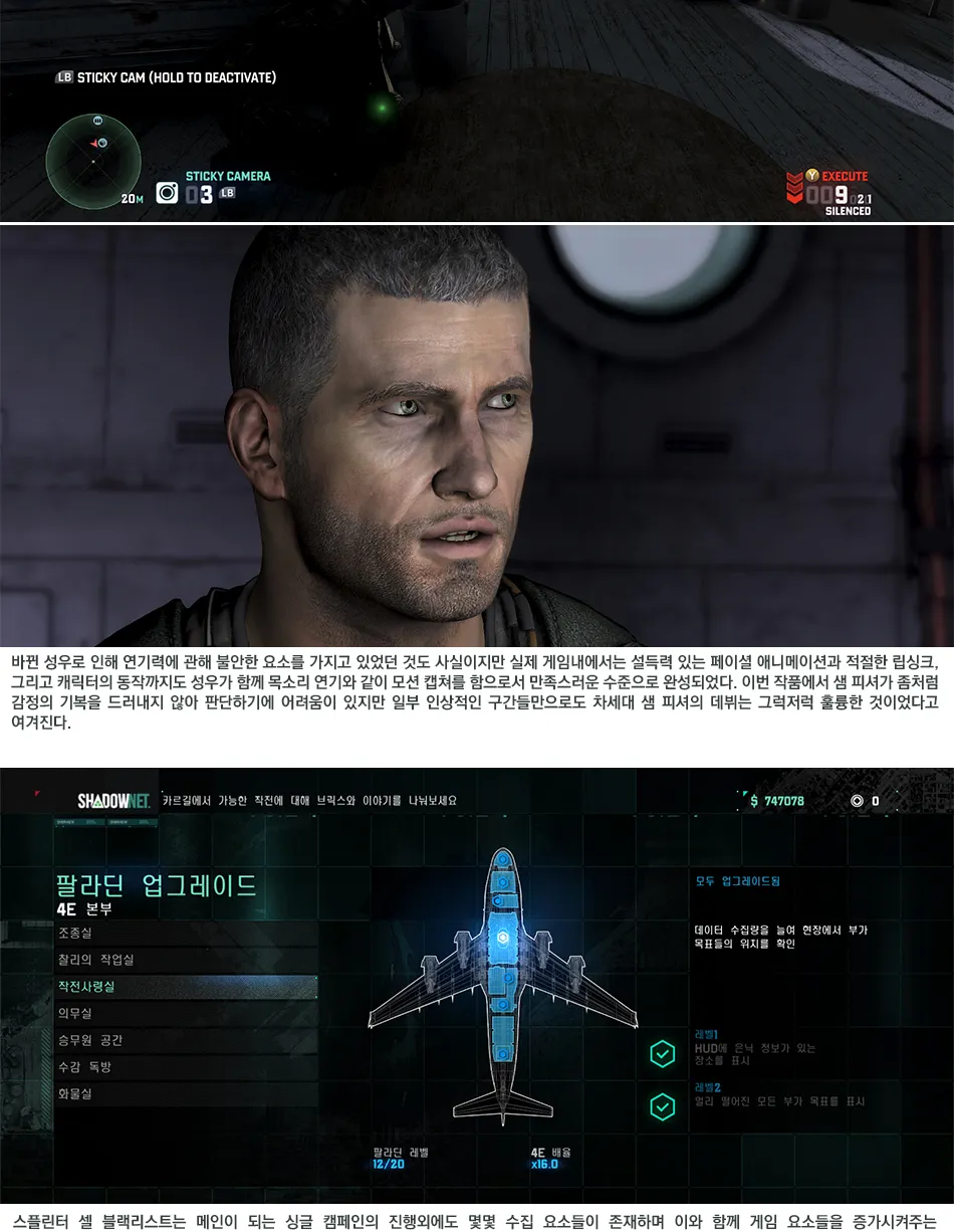 Tom Clancy’s Splinter Cell Blacklist 리뷰 이미지 10