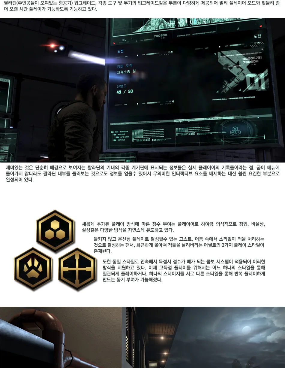 Tom Clancy’s Splinter Cell Blacklist 리뷰 이미지 11