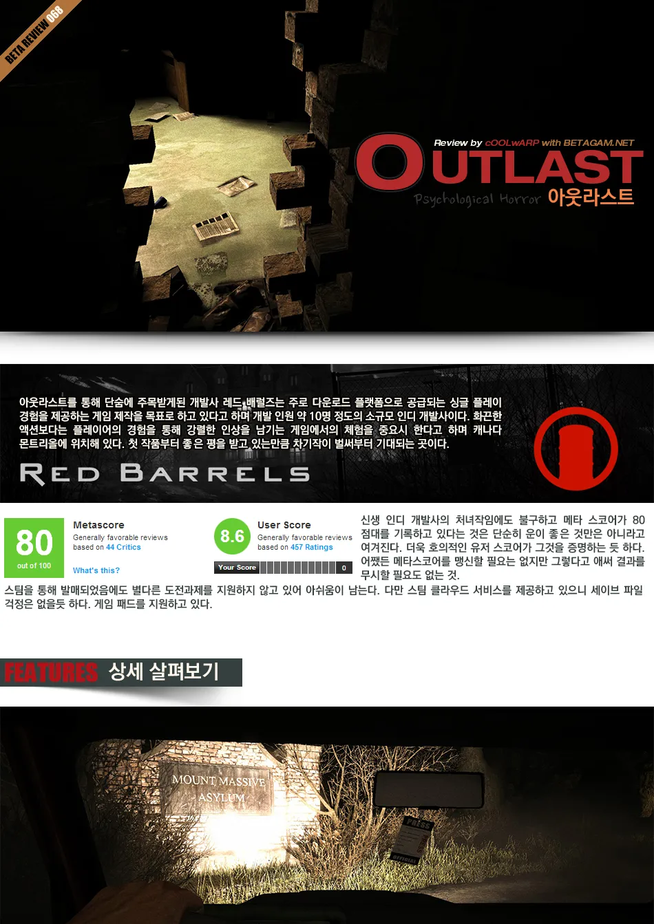 Outlast 리뷰 이미지 1