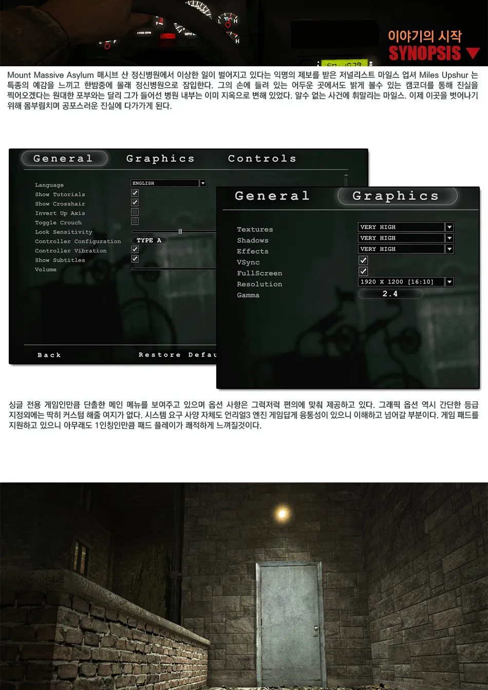 Outlast 리뷰 이미지 2