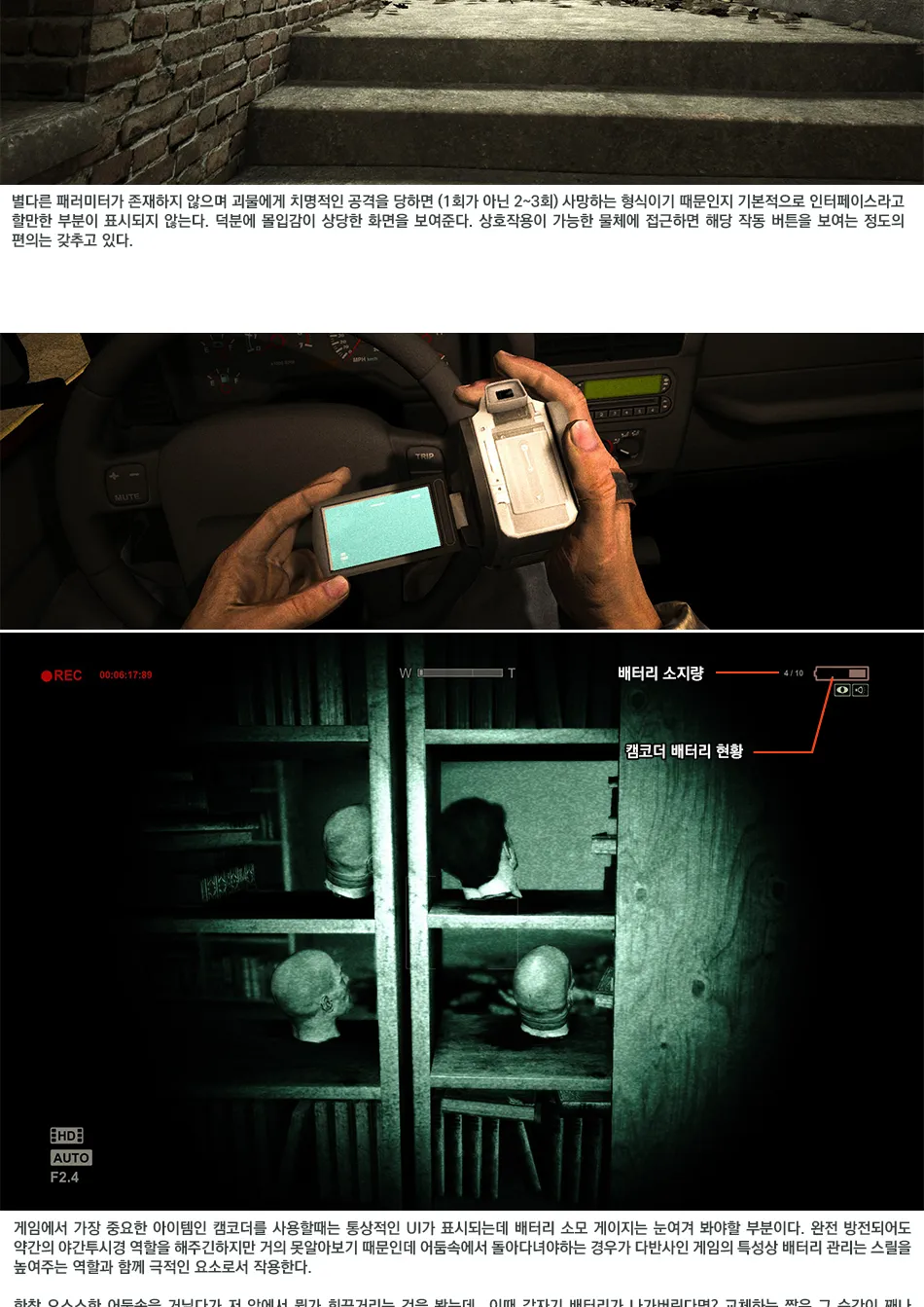 Outlast 리뷰 이미지 3
