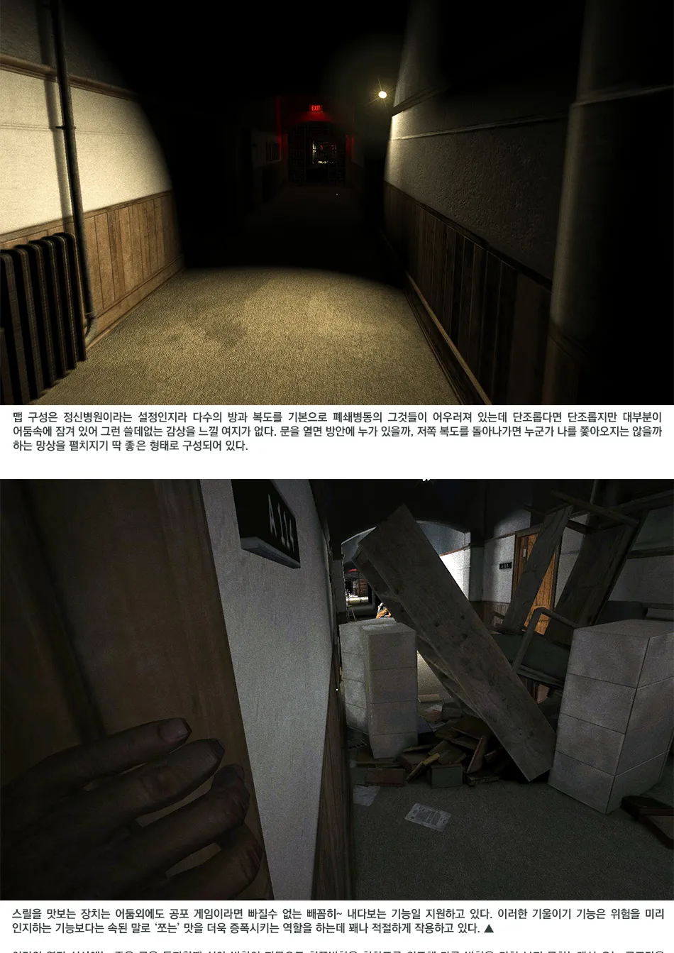 Outlast 리뷰 이미지 5