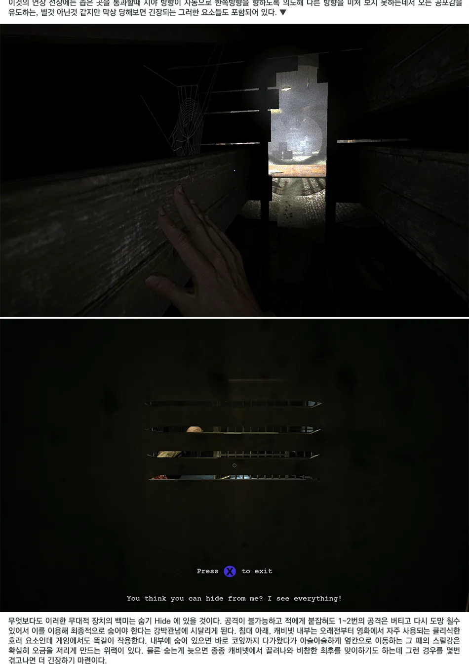 Outlast 리뷰 이미지 6