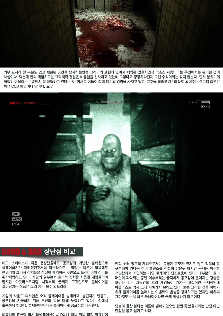 Outlast 리뷰 이미지 9