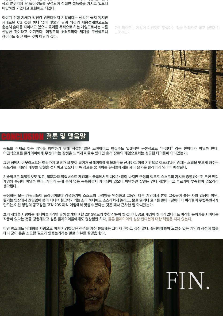 Outlast 리뷰 이미지 10