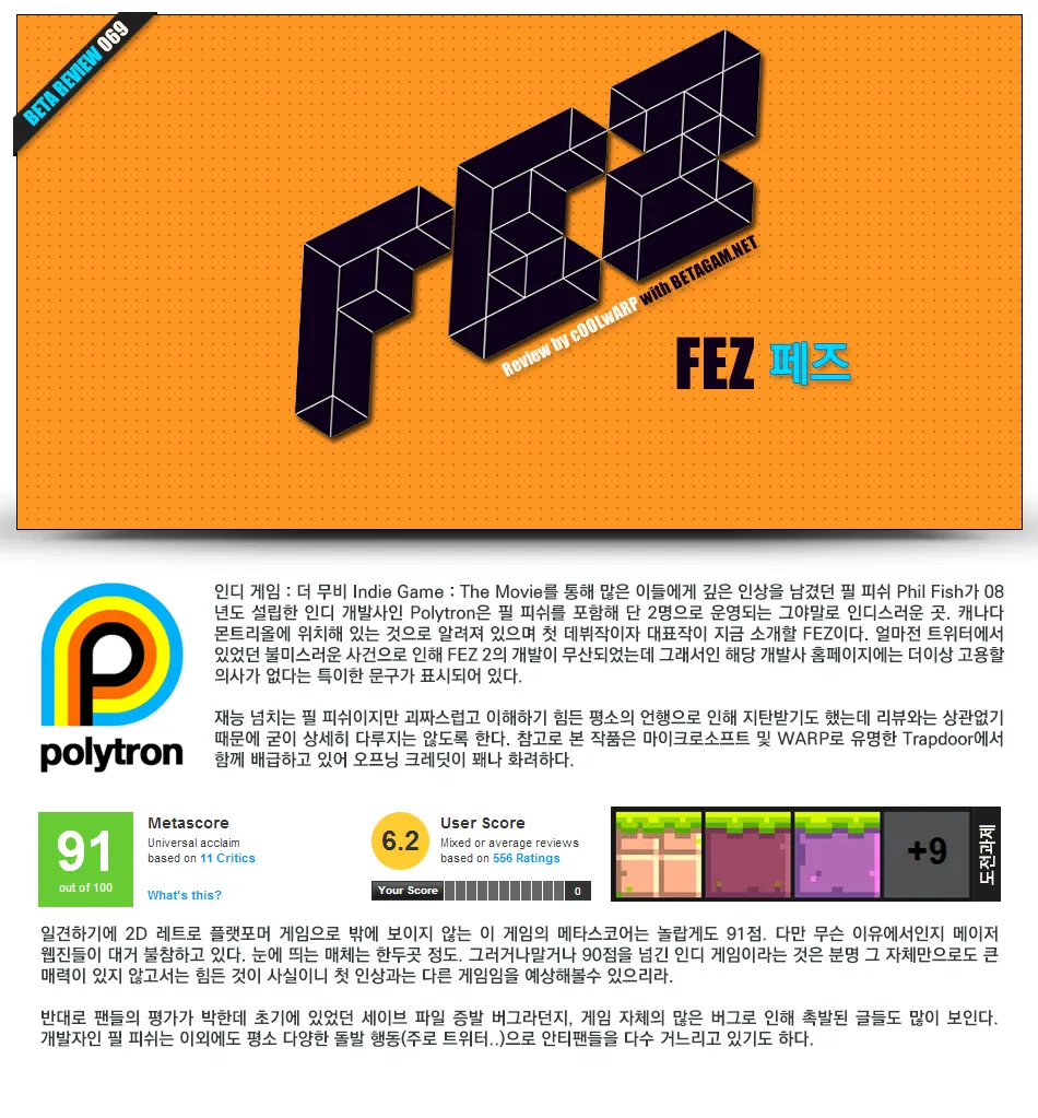 FEZ 리뷰 이미지 1