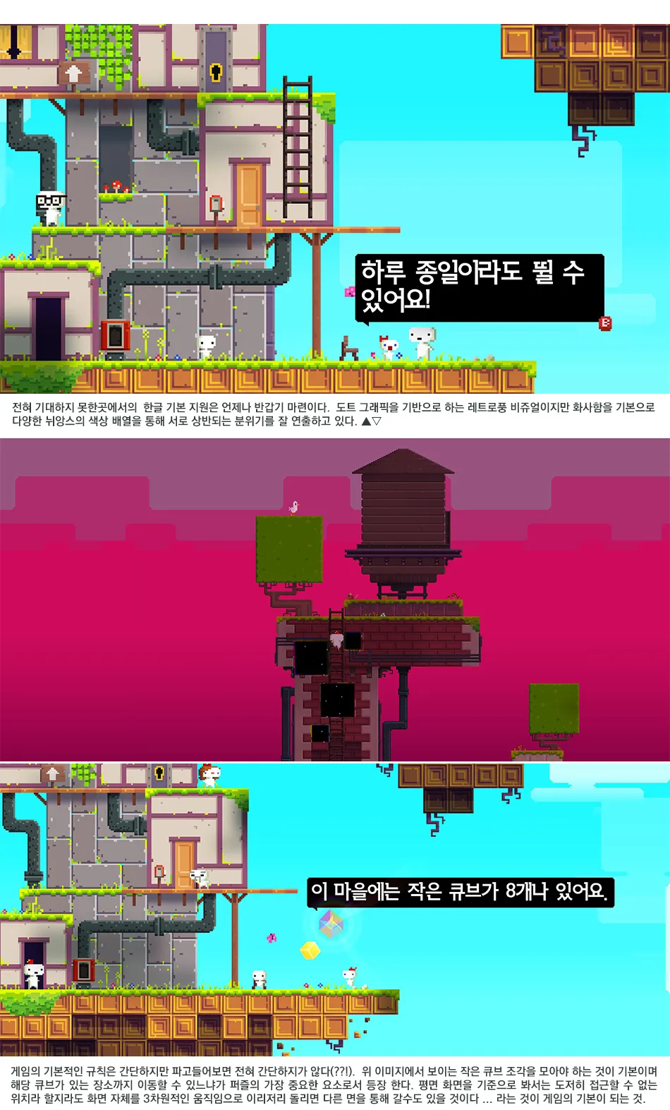 FEZ 리뷰 이미지 3