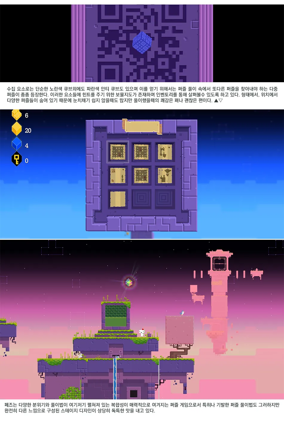 FEZ 리뷰 이미지 8