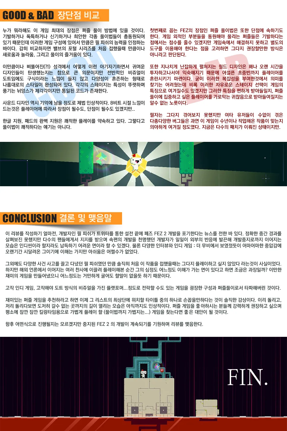 FEZ 리뷰 이미지 9