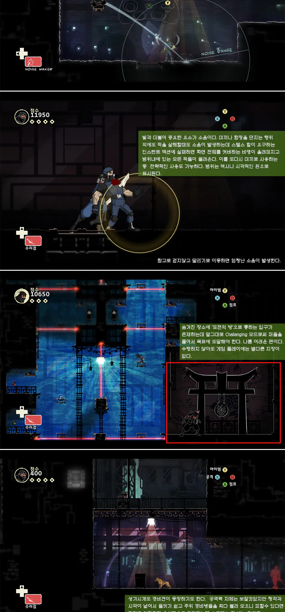 Mark of the Ninja 리뷰 이미지 4