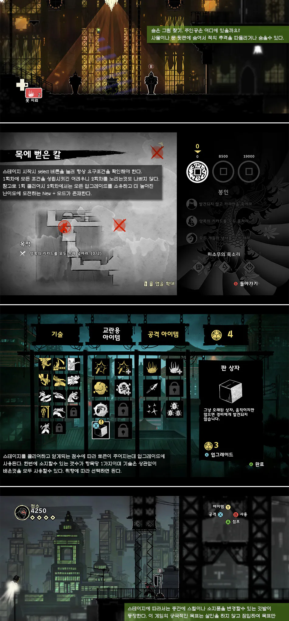 Mark of the Ninja 리뷰 이미지 6